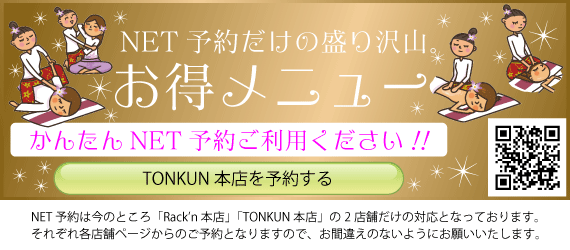かんたんNET予約